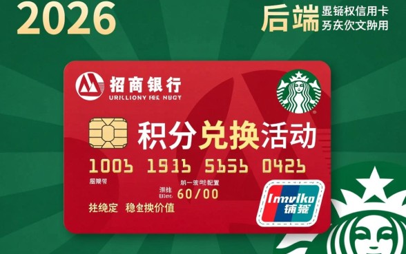招行信用卡积分兑换星巴克