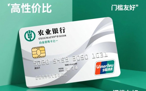 农行白金信用卡有什么好处，年费怎么免才划算