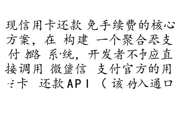 微信还信用卡如何免手续费，微信还信用卡手续费怎么免
