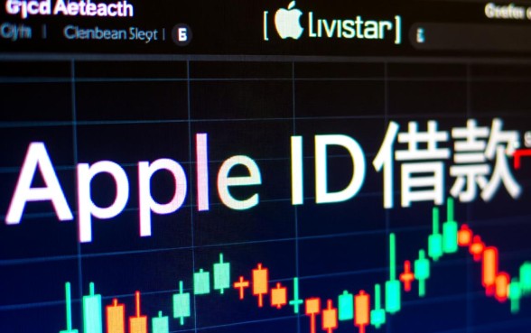 2026苹果id借款口子有哪些，苹果id贷款怎么申请