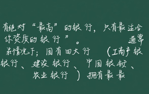 什么银行的信用卡额度最高，哪家银行信用卡额度容易给高？