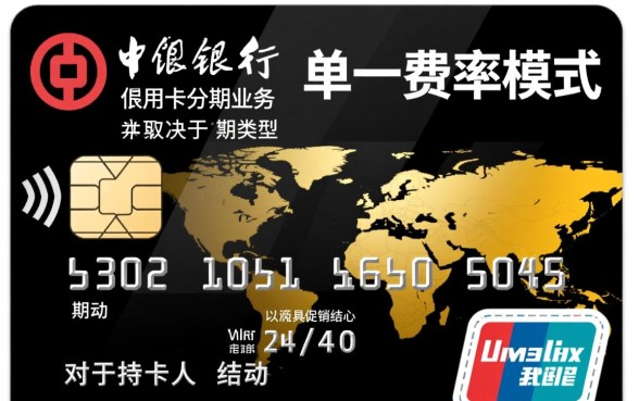 中国银行信用卡分期手续费多少？中行信用卡分期费率怎么算？