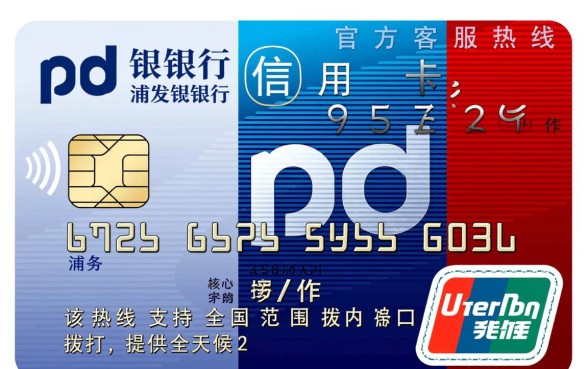 浦发银行信用卡电话是多少
