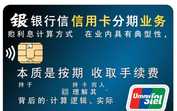建行信用卡分期利息怎么算，分期手续费怎么收？