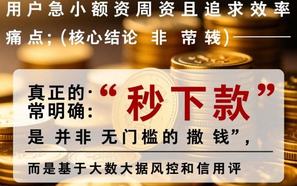 秒下款5000的贷款口子有哪些，哪里能借到正规下款快