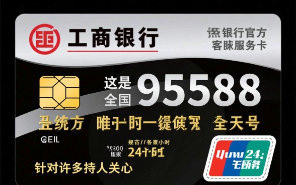 工商信用卡客服电话是多少，人工服务怎么转接
