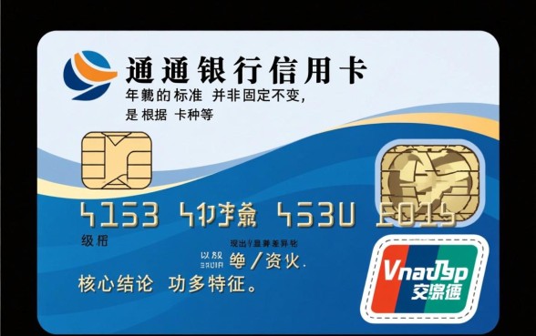 交通银行信用卡年费是多少，怎么才能免除年费？