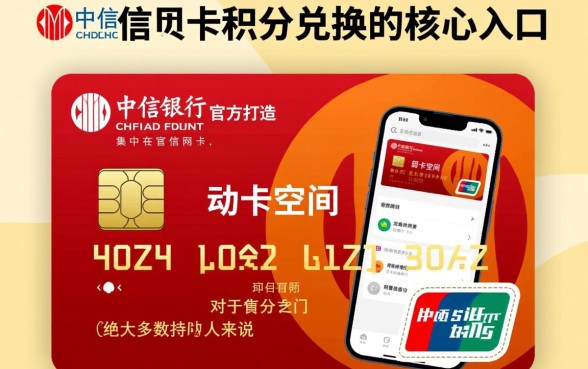 中信信用卡积分兑换在哪里，中信积分兑换入口在哪？