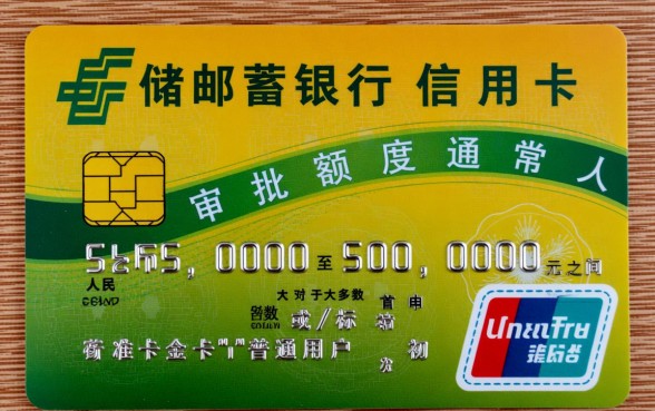邮政信用卡一般额度是多少，首卡批卡一般是多少？