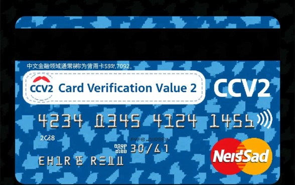 信用卡CCV2是什么意思，安全码在哪里看？