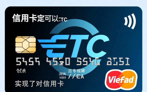 没有信用卡可以办etc吗