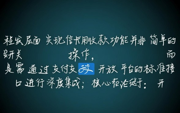 支付宝怎么开通信用卡收款，商家怎么开通信用卡收款功能