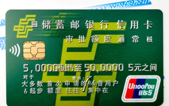 邮政信用卡额度一般是多少