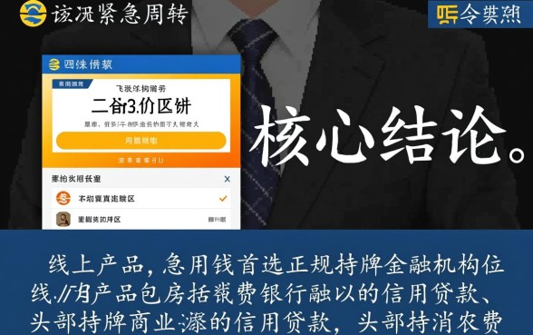 现在急用钱有什么能下款的口子么，哪里借钱不用审核秒下款