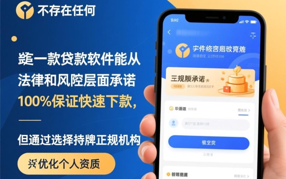 有没有一款贷款软件能保证快速下款，哪个软件下款最快