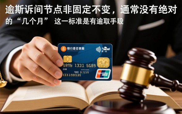 信用卡逾期几个月会被起诉，逾期多久会被银行起诉？