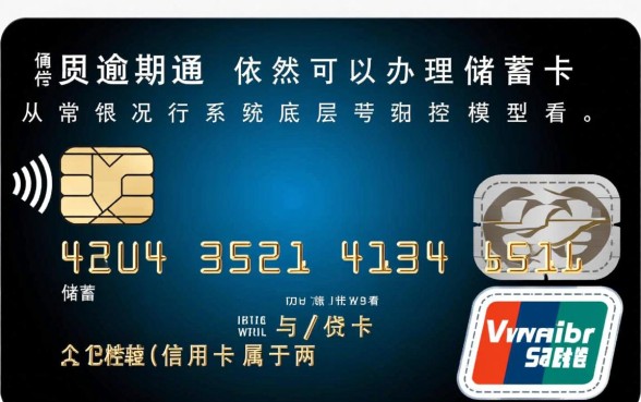 信用卡逾期还能办储蓄卡吗，征信黑了还能去银行开户吗