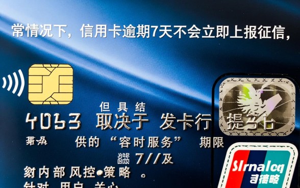 信用卡逾期7天会上征信吗，逾期7天会有什么后果？