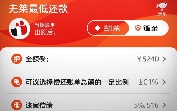 京东白条最低还款什么意思，不还全款有什么后果？