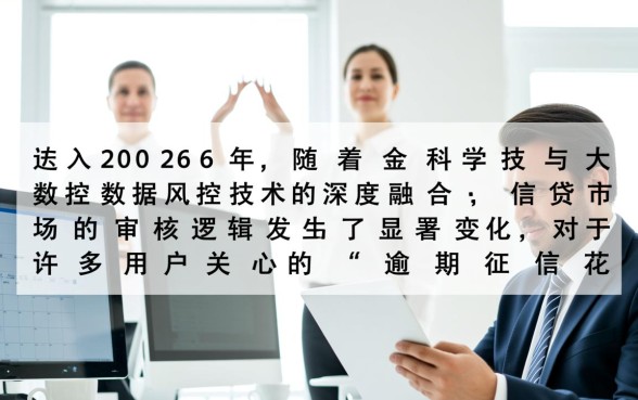 征信花了逾期能下款吗，哪里有能下款的口子