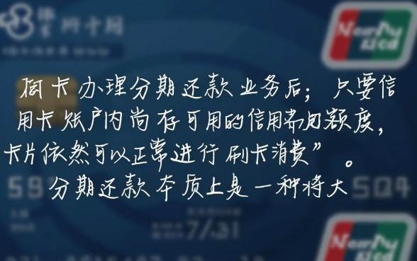 信用卡分期还款后还能刷吗，分期后额度会恢复吗