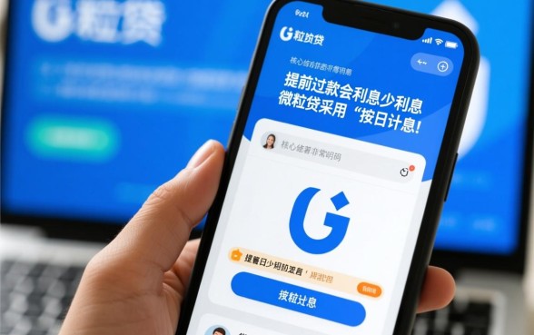 微粒贷提前还款利息会少吗，提前还款利息怎么算