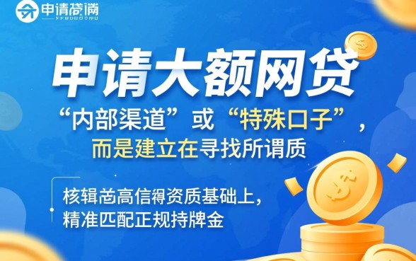 容易下款的大额网贷有哪些，急需用钱怎么借最快？