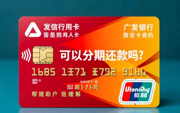 广发信用卡可以分期还款吗