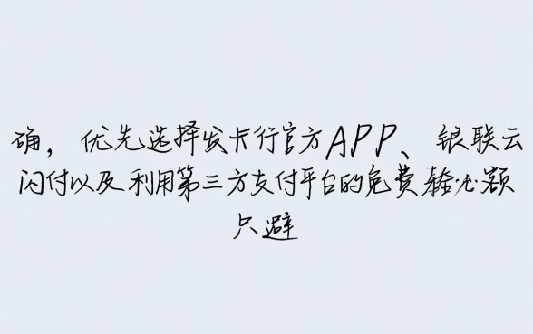 信用卡怎样还款不收手续费，怎么操作才最划算