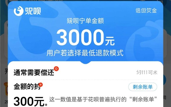 花呗3000最低还款多少，利息具体是怎么计算出来的？