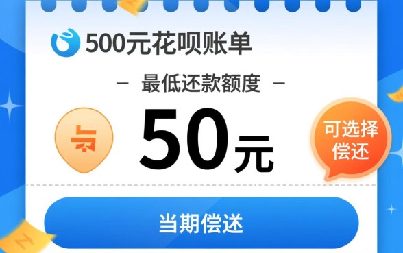 500花呗最低还款是多少，花呗最低还款怎么算？