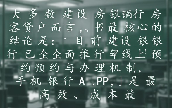 建设银行房贷提前还款怎么操作，需要预约吗？