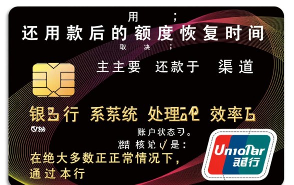 信用卡还款后多久恢复额度，实时到账吗？