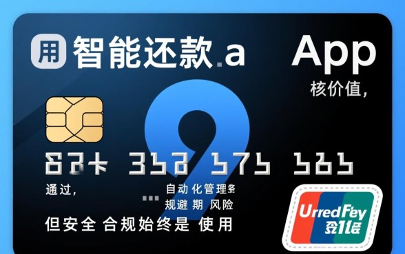 信用卡智能还款app怎么下载，哪个软件安全好用