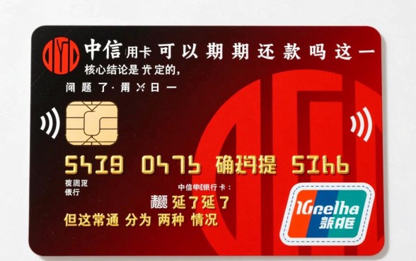 中信信用卡可以延期还款吗，延期还款具体怎么申请