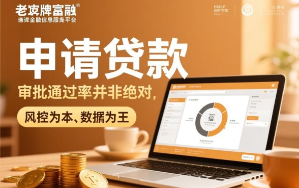 在信而富申请贷款容易审批通过吗
