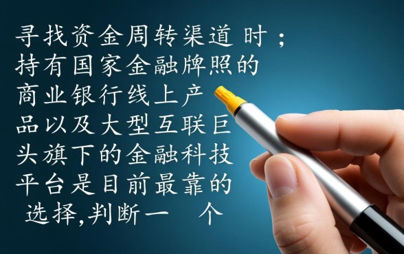 哪个网络平台借钱比较可靠，2026正规网贷平台推荐