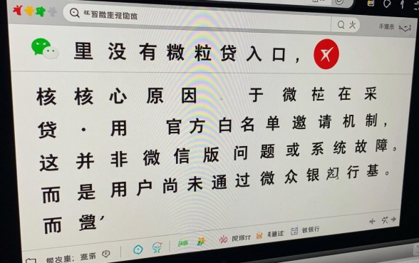 微信怎么没有微粒贷借钱，为什么没有微粒贷入口
