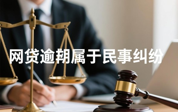 芜湖网贷逾期怎么办，免费咨询律师电话多少？