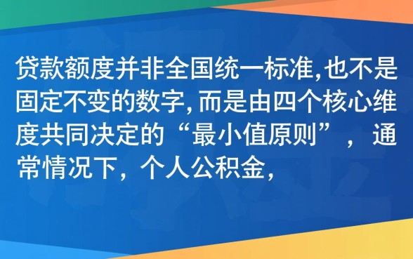 公积金贷款一个人能贷多少，最高额度是多少？