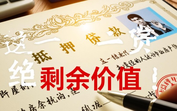 房产证可以二次抵押贷款吗，房产证二次抵押贷款条件有哪些？