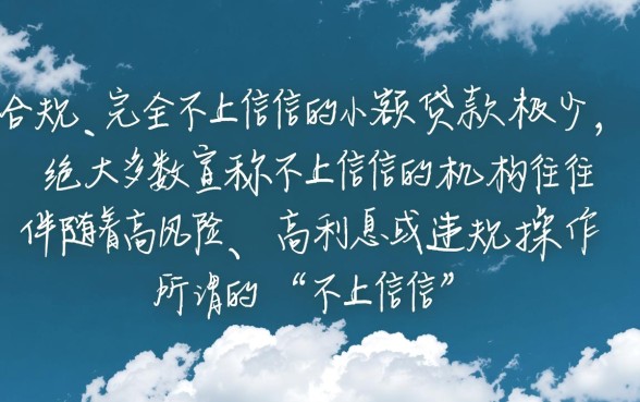 小额贷款不上征信的有哪些，2026有哪些正规平台？