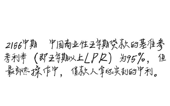 银行五年期贷款利率是多少，2026年最新利率是多少