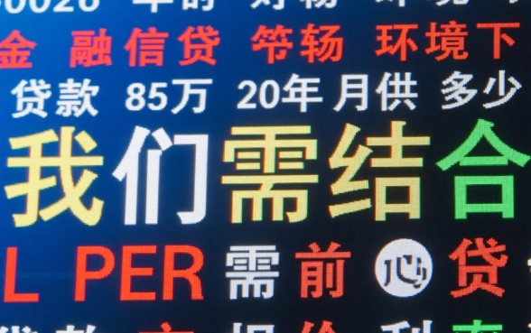 贷款85万20年月供多少，利息一共多少钱