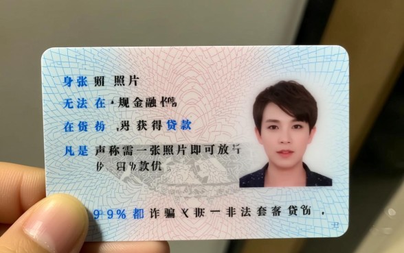 手持身份证照片可以贷款吗，手持身份证照贷款是真的吗
