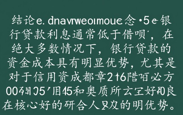 借呗和银行贷款哪个利息高，借呗利息高吗？