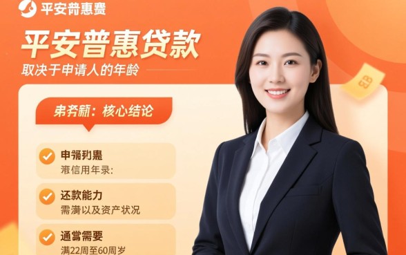 平安普惠贷款需要什么条件，征信不好能申请吗