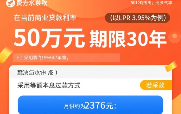 贷款五十万三十年月供多少，利息一共多少？