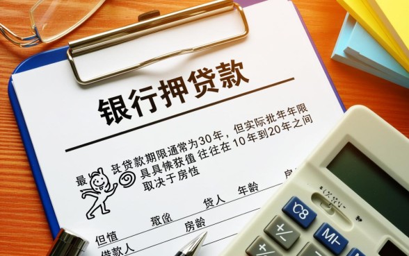 银行抵押贷款可以贷多少年