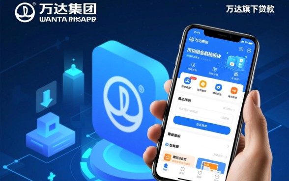 万达旗下贷款app有哪些